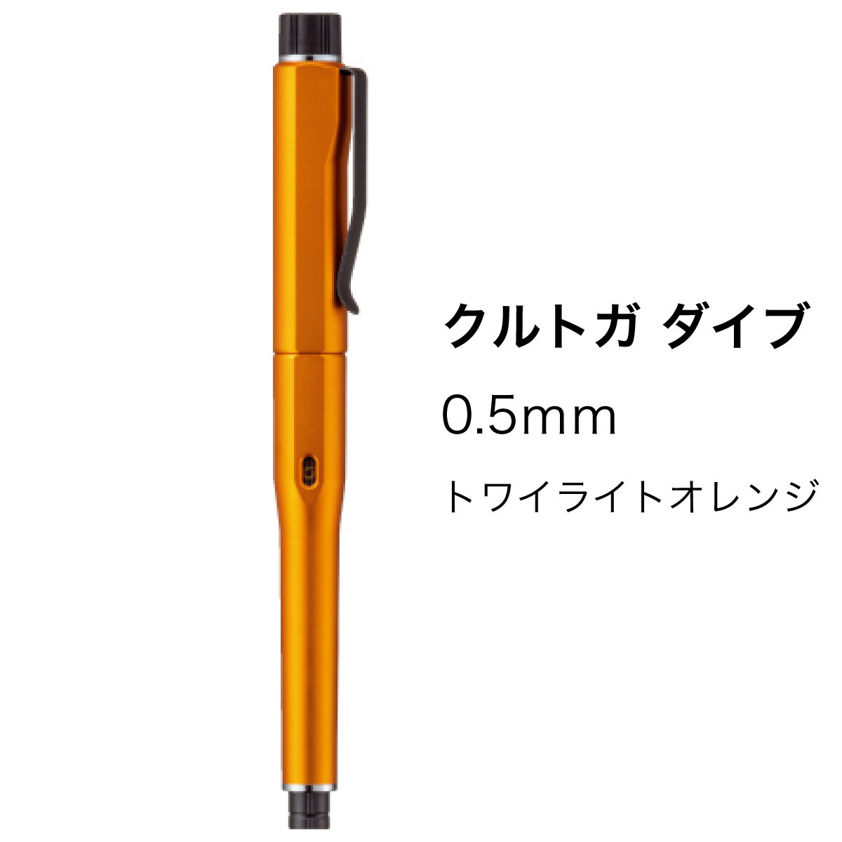 シャーペン クル トガ ダイブ 0.5mm トワイライトオレンジ 三菱鉛筆