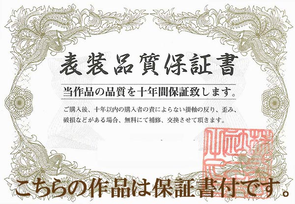 楽天市場】【2月10日 限定クーポン】掛け軸 【 開運 掛軸 紅白梅に鶯