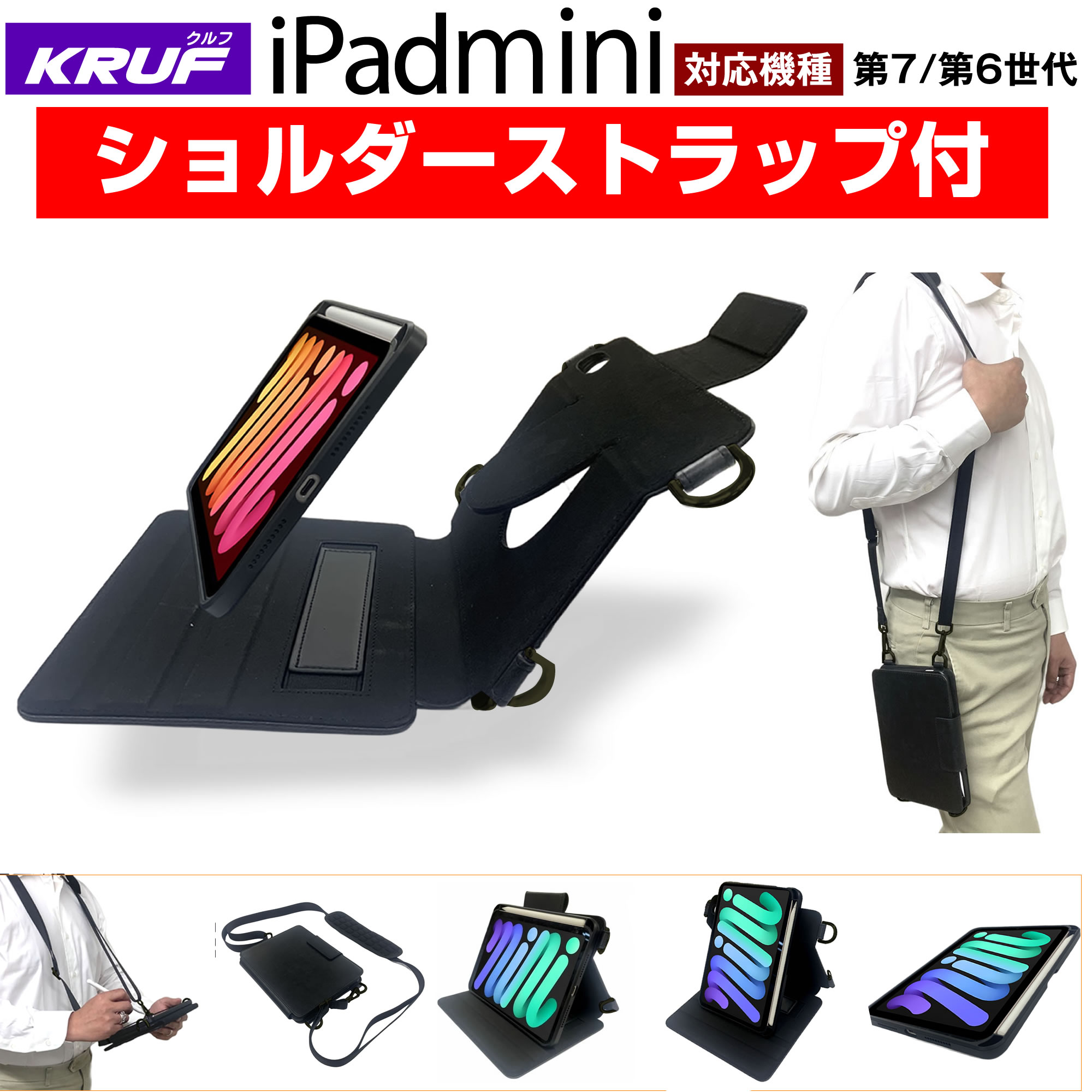 楽天市場】＼肩掛け 首掛け 襷掛け／ KRUF iPad mini 第7世代 A17Pro