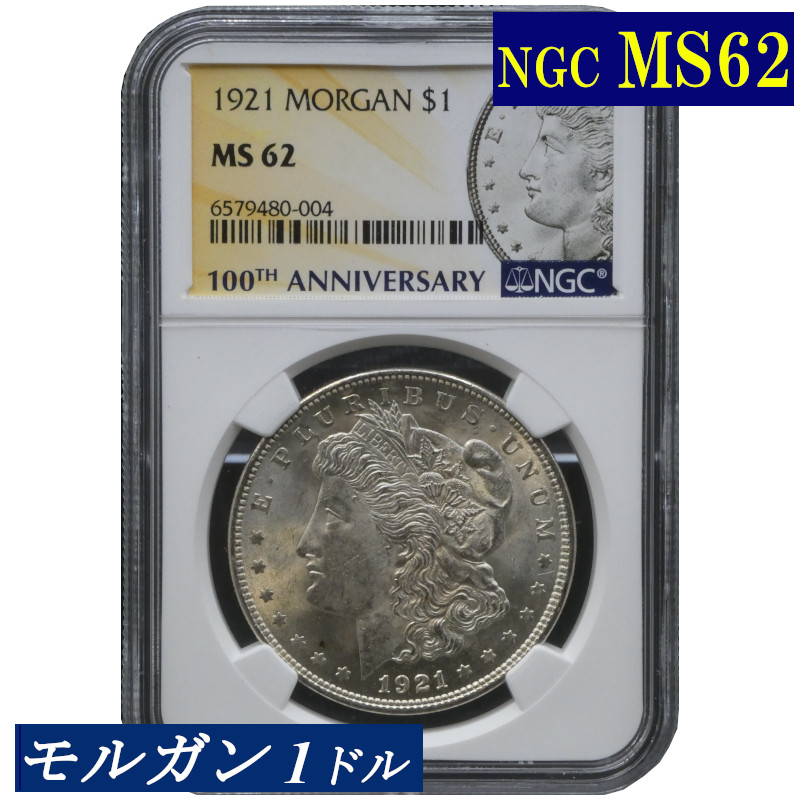 ☆ 1921年 アメリカ 1ドル銀貨 モルガンダラー 硬貨セット ☆
