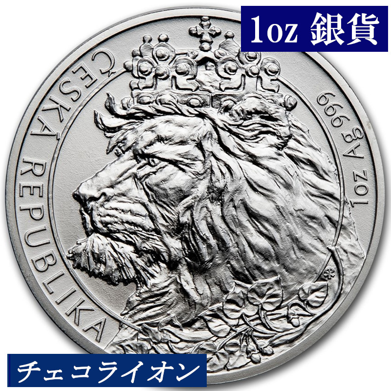 楽天市場】【2021年新品 チェコライオン】チェコ造幣局 1オンス チェコ