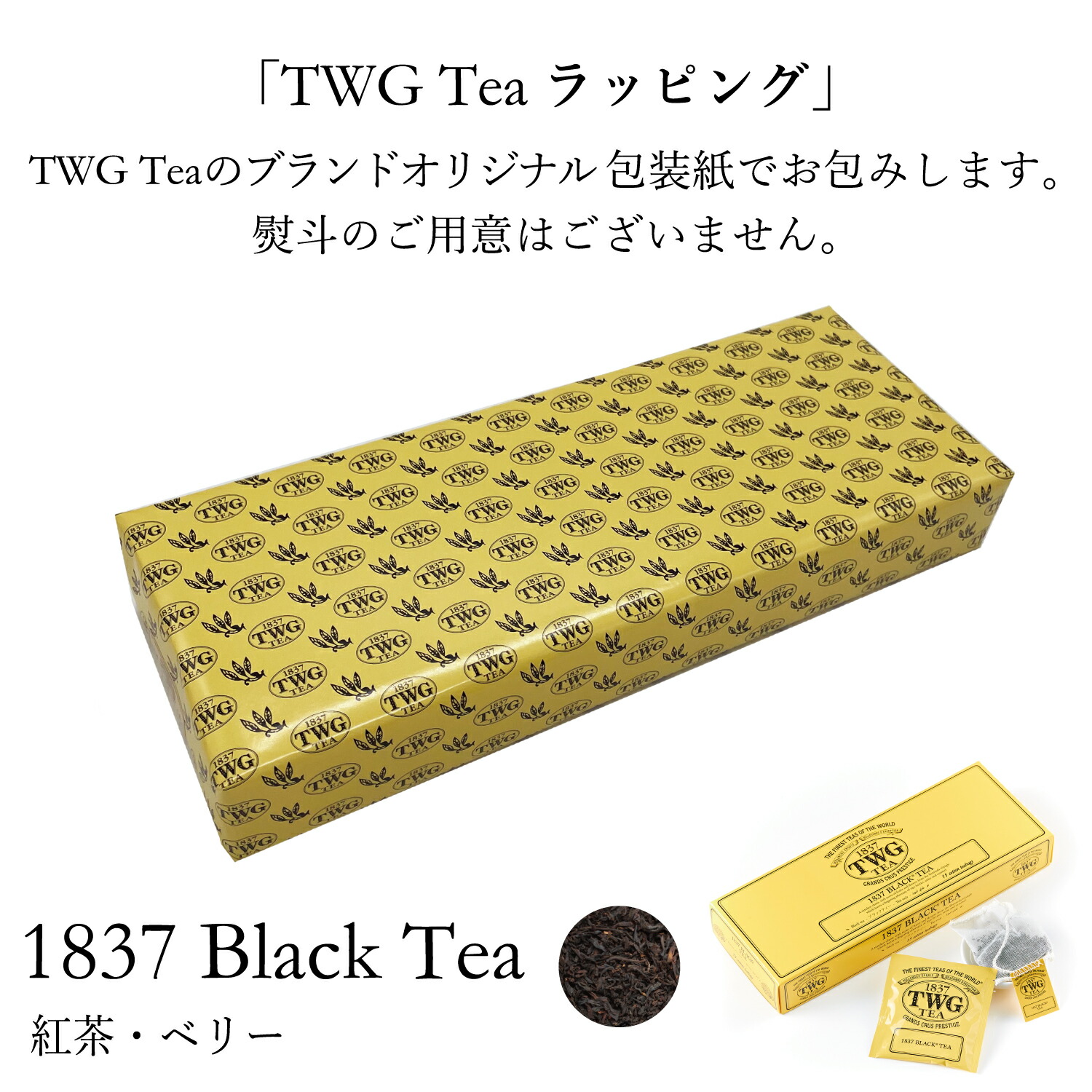 楽天市場】【公式】1837ブラックティーバッグ 紅茶 ギフト ティー
