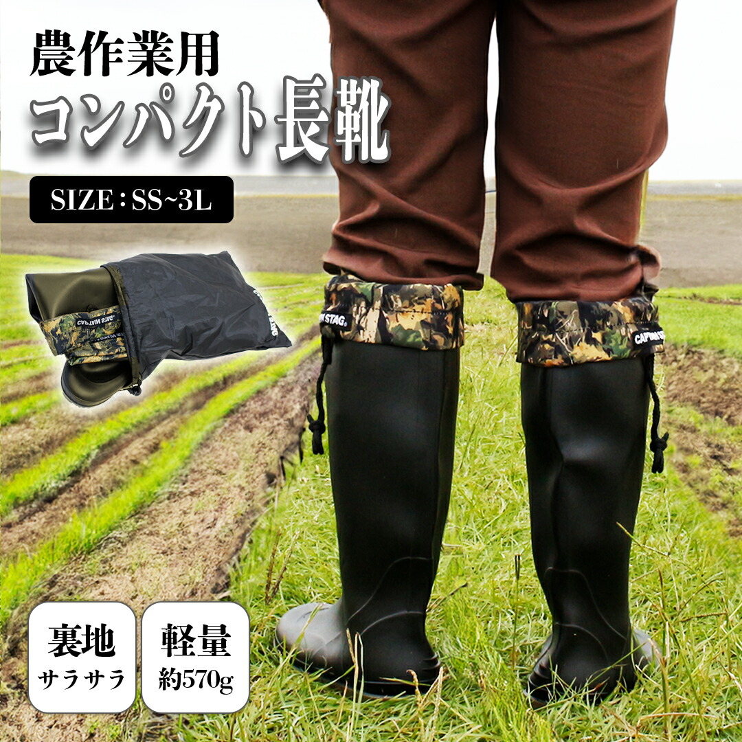 楽天市場】農作業 畑 仕事 作業 用 収納袋 付き コンパクト 長靴