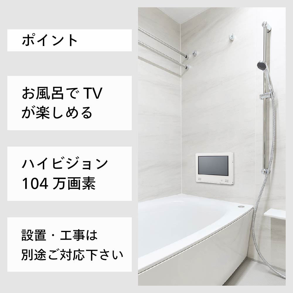 楽天市場】【公式】お風呂テレビ 浴室テレビ 12インチ VB-BB123W
