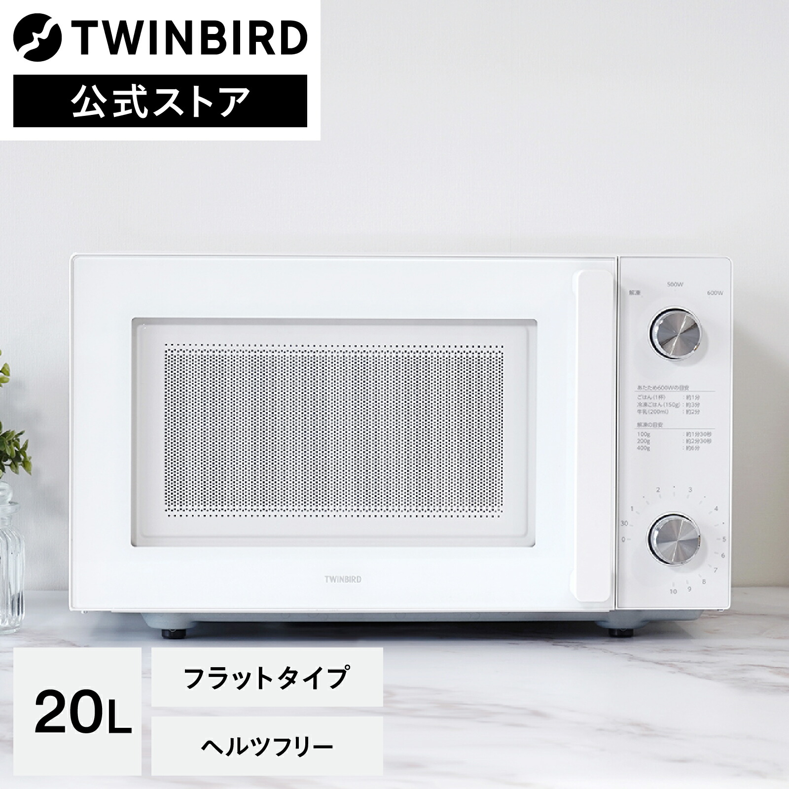 楽天市場】【公式】電子レンジ フラット 20L 白 DR-LD20W ホワイト