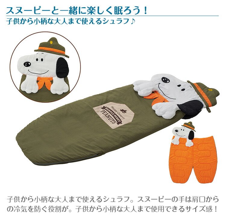 楽天市場】【正規販売店】ロゴス SNOOPY シュラフ LOGOS 寝袋