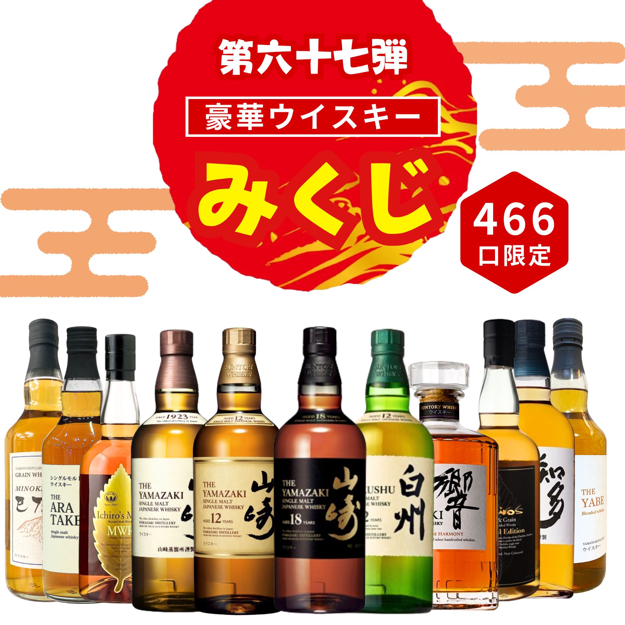 山崎 12年 & 白州 12年 セット 【公式通販】