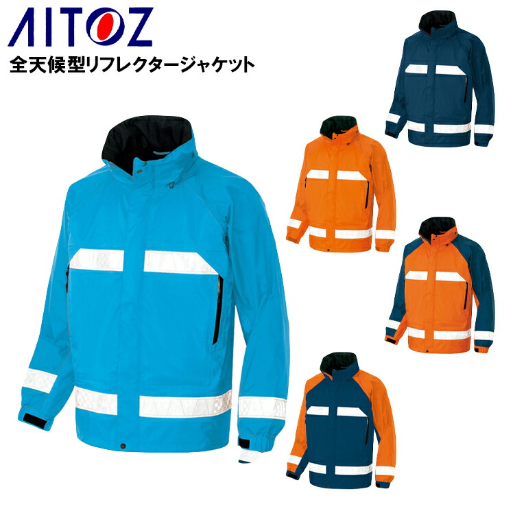 楽天市場】レインウェア全天候型リフレクタージャケット アイトス