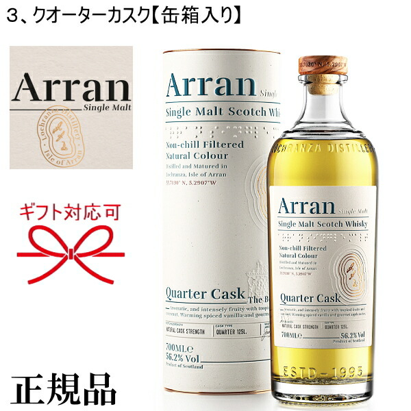 アラン700ml 4本セット