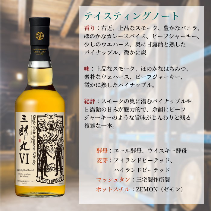 三郎丸ウイスキーセット 0 （限定金ラベル）I IIの3本 三郎丸