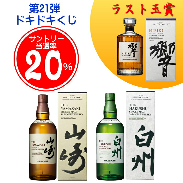 サントリー 白州 山崎 響 NV 700ml 3本セット