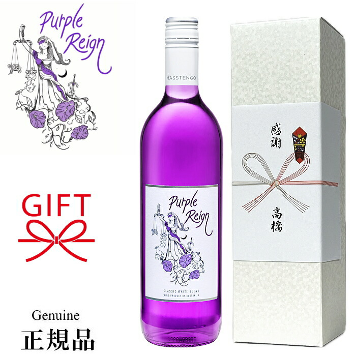 楽天市場】【正規品パープルレインワイン】辛口紫ワイン 『 パープル