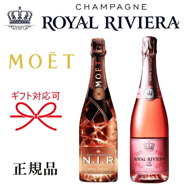 モエ・エ・シャンドン ネクター・アンペリアル・ロゼ・ドライ 2本