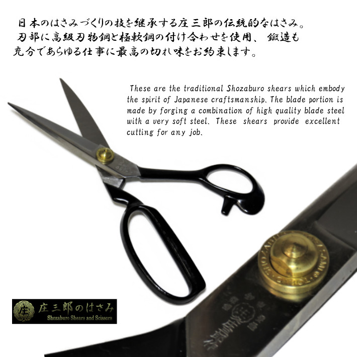 楽天市場】庄三郎 はさみ 標準型 240mm A-240【ラシャ切鋏 裁ちばさみ