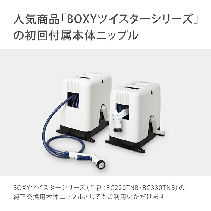 楽天市場】交換用部品 オーロラBOXY本体ニップルセット QRC201GY2