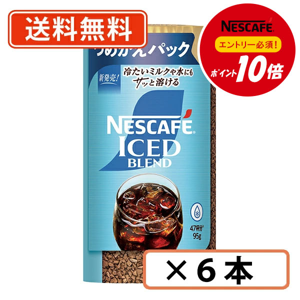 moorii様 ネスカフェ アイスブレンド 詰替用8本+瓶入80g3本おまとめ