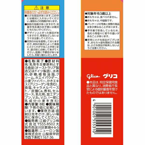 楽天市場】江崎グリコ 8粒 アソビグリコ (10×2)20入 (キャラメル