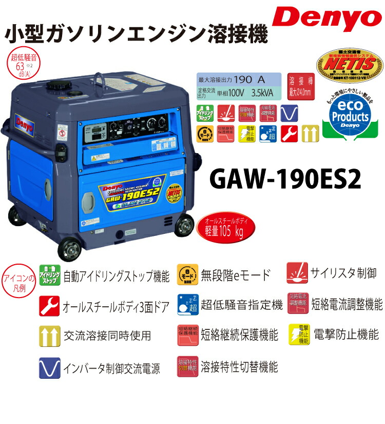 楽天市場】Denyo/デンヨー （配送先法人様限定） ガソリンエンジン溶接