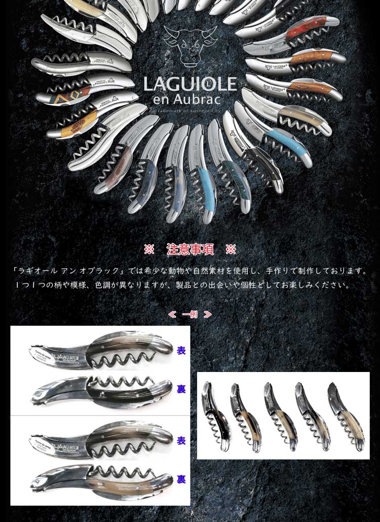 限定1本ラギオール アン オブラック 蒔絵ソムリエナイフ十牛図騎牛帰家