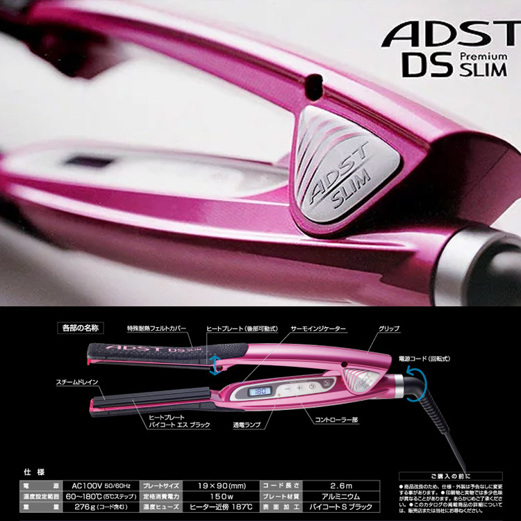 ADST DS SLIM ストレートヘアアイロン ピンク ADST DS スリム