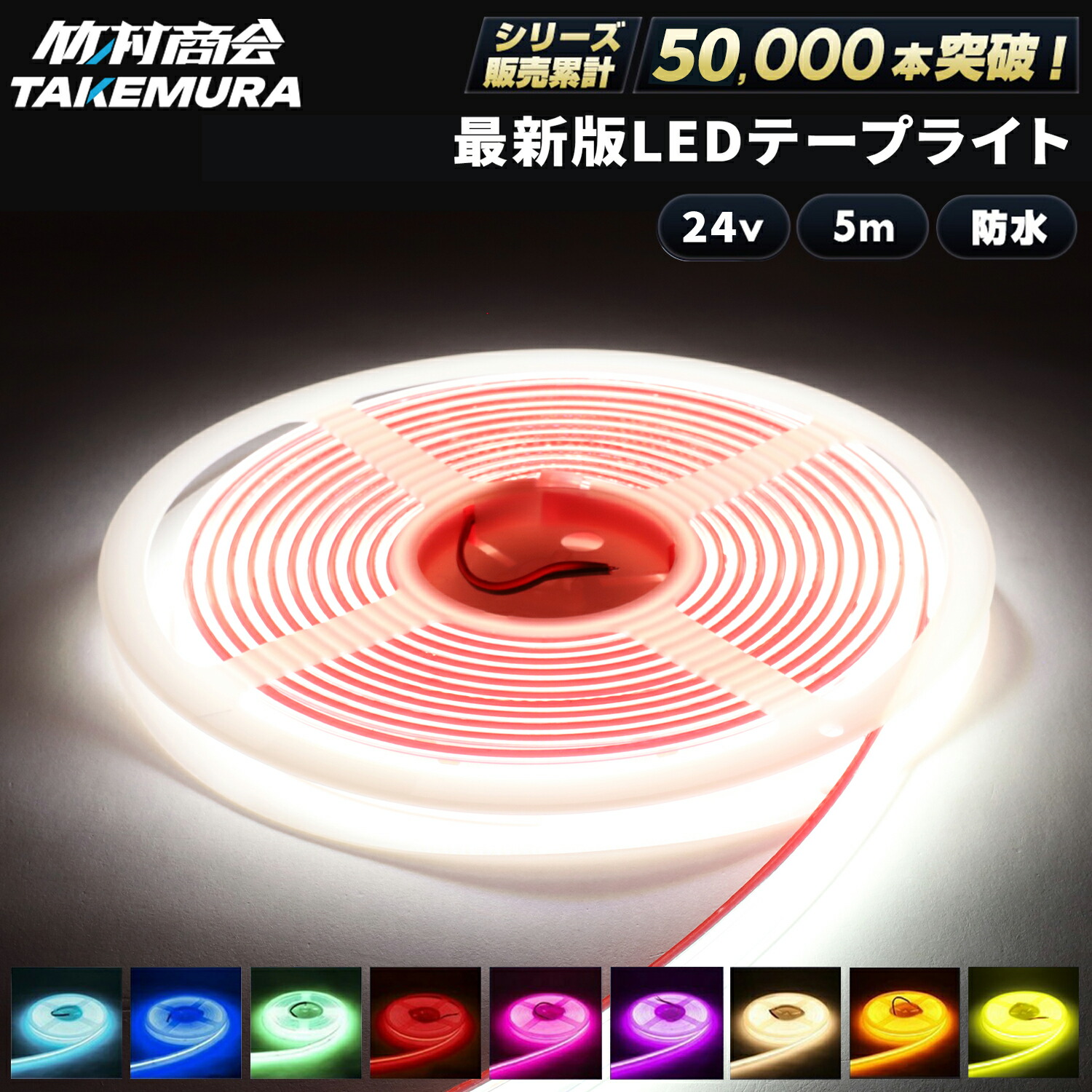 楽天市場】LEDテープ LEDライトテープ 5m ledテープライト 防水 led