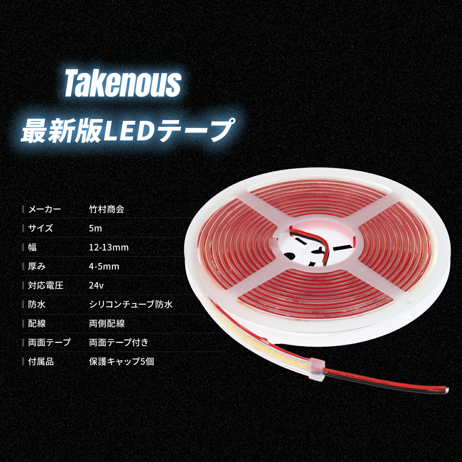 楽天市場】LEDテープ LEDライトテープ 5m ledテープライト 防水 led