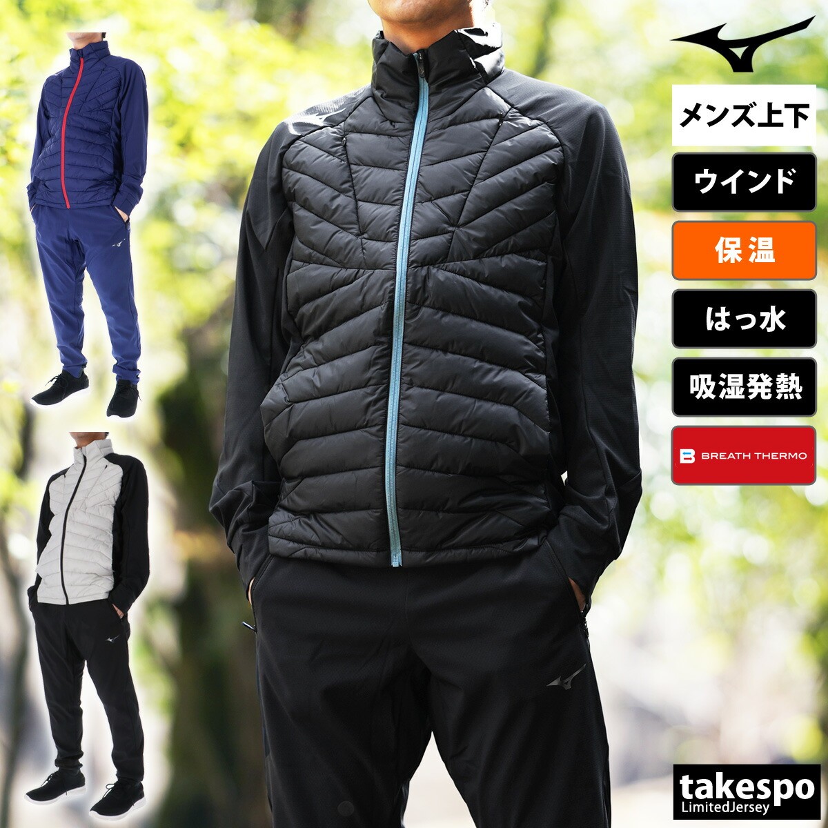 楽天市場】ミズノ ウインドブレーカー 上下 メンズ セットアップ