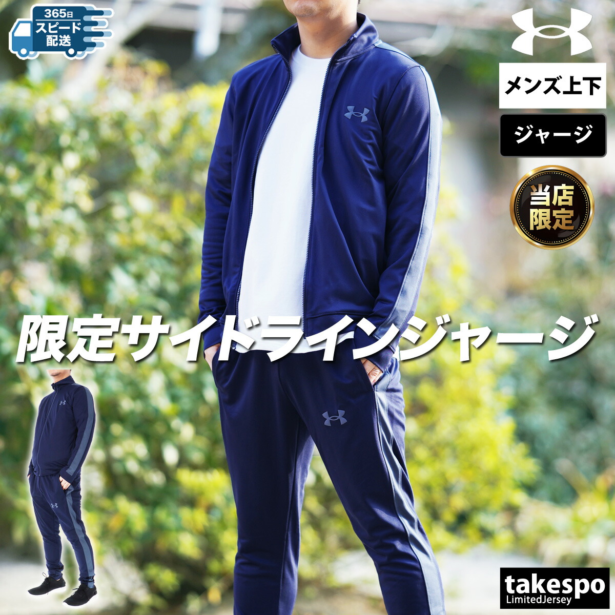 楽天市場】アンダーアーマー ジャージ 上下 メンズ セットアップ