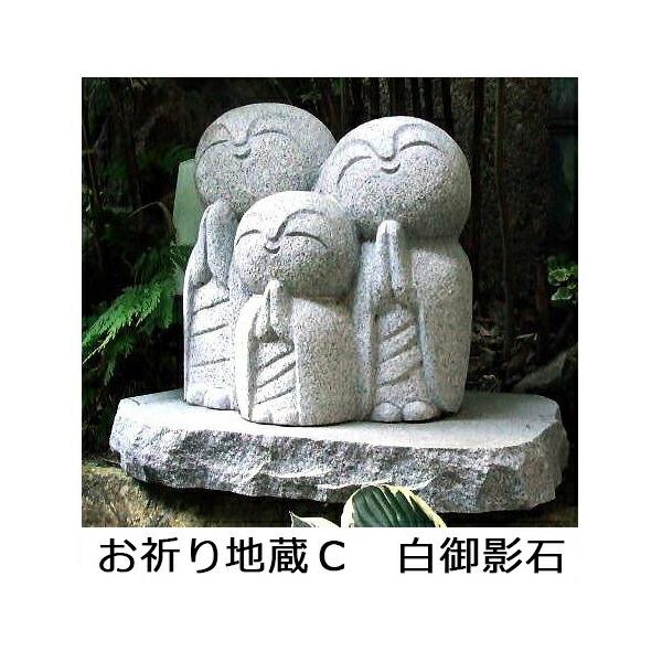 楽天市場】お祈り地蔵 Cタイプ 高さ約30cm 石台付き (高さ約5cm) 白