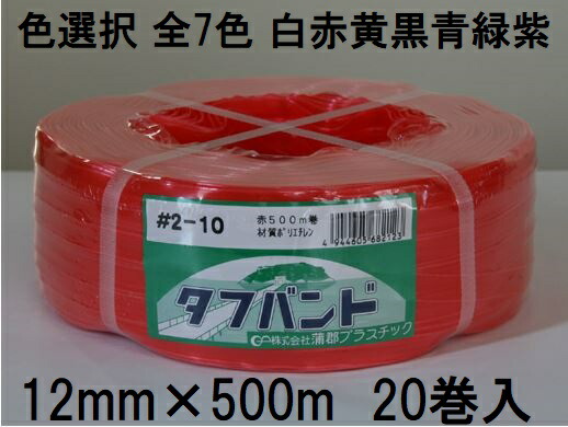 楽天市場】(20巻セット特価) ハウスバンド タフバンド 12mm×500m (白