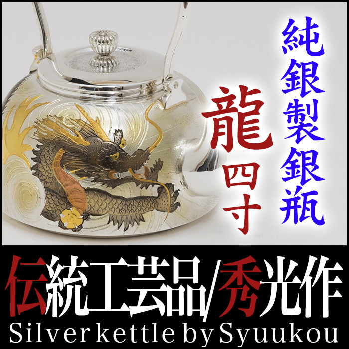 楽天市場】【証明書付き・日本製】【送料無料】銀瓶 純銀製 【秀光作