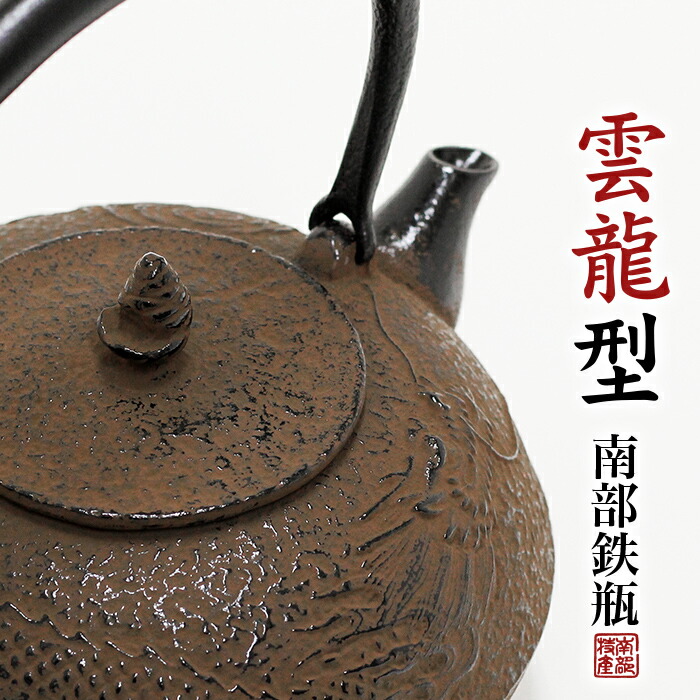 楽天市場】【日本製】鉄瓶 雲竜型【IH対応 海外配送対応 国内送料無料