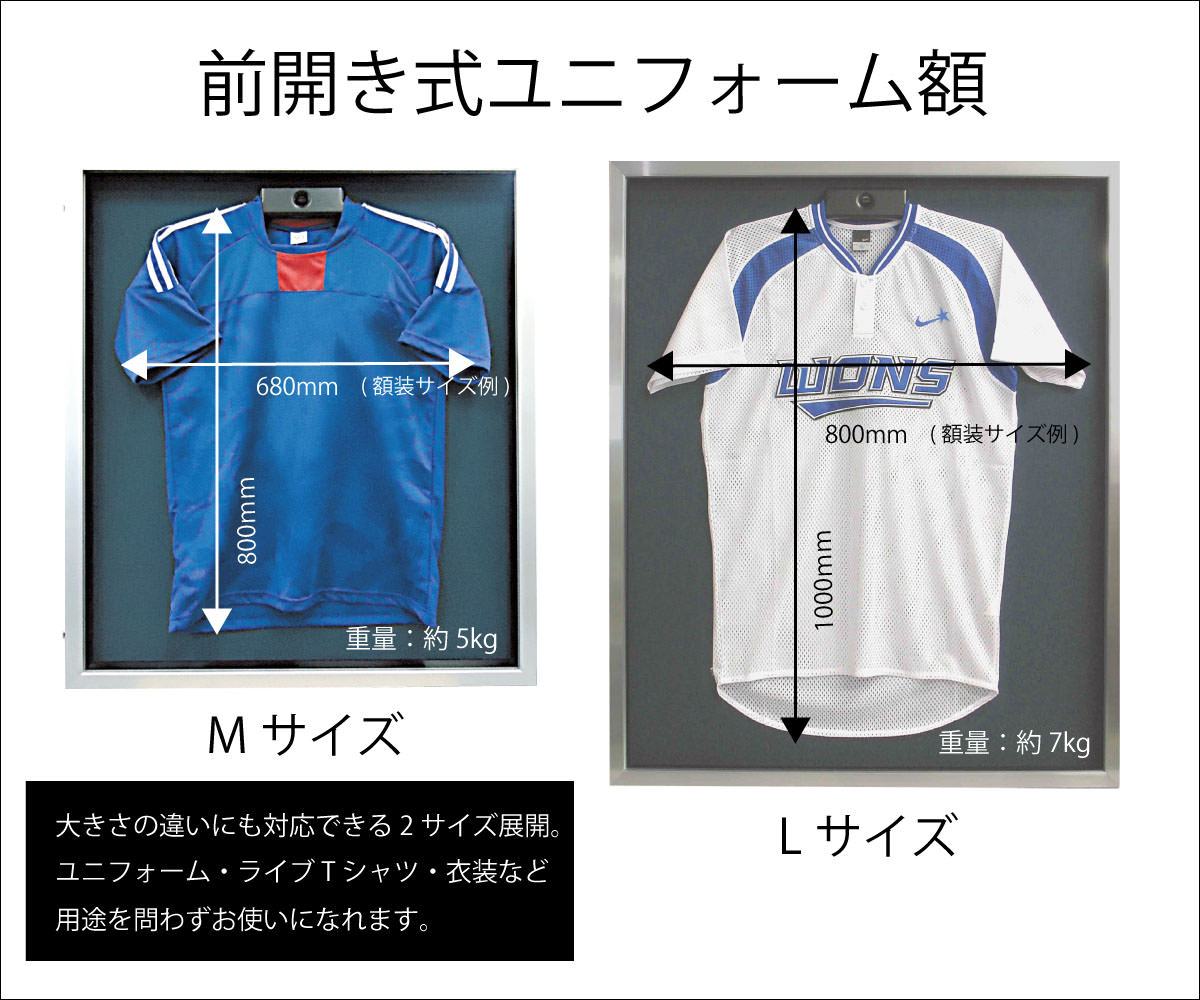 楽天市場】ユニフォーム 額縁【前扉開閉式ユニフォーム額 UVアクリル L
