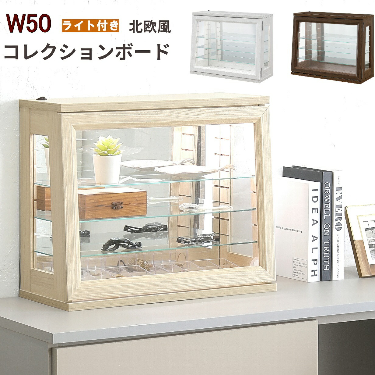 楽天市場】50cm幅 コレクションボード LEDライト付き 卓上コンパクト