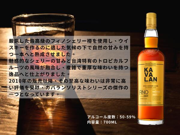 楽天市場】ウイスキー 正規／カバラン ソリスト フィノ シェリー