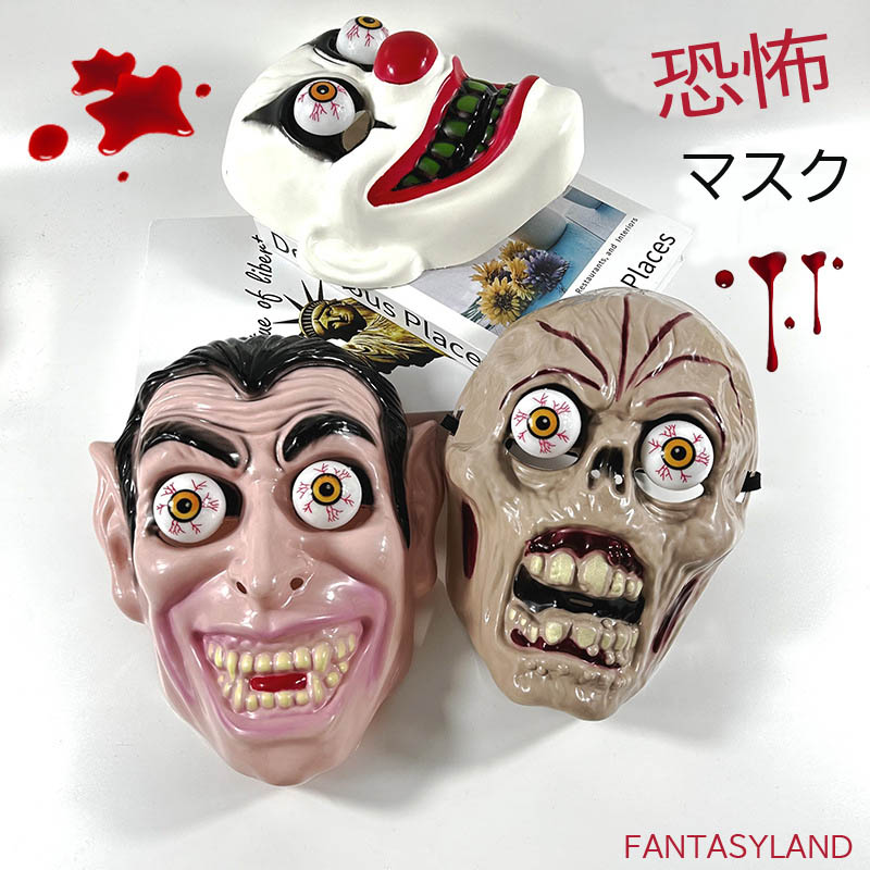 楽天市場】お面 怖い マスク ハロウィン マスク コスプレ パーリース