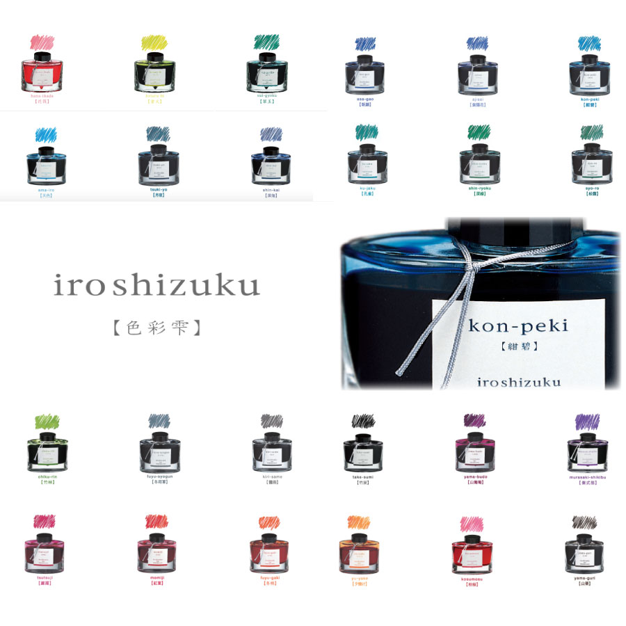 楽天市場】万年筆インク 色彩雫 インク PILOT インク iroshizuku 新色