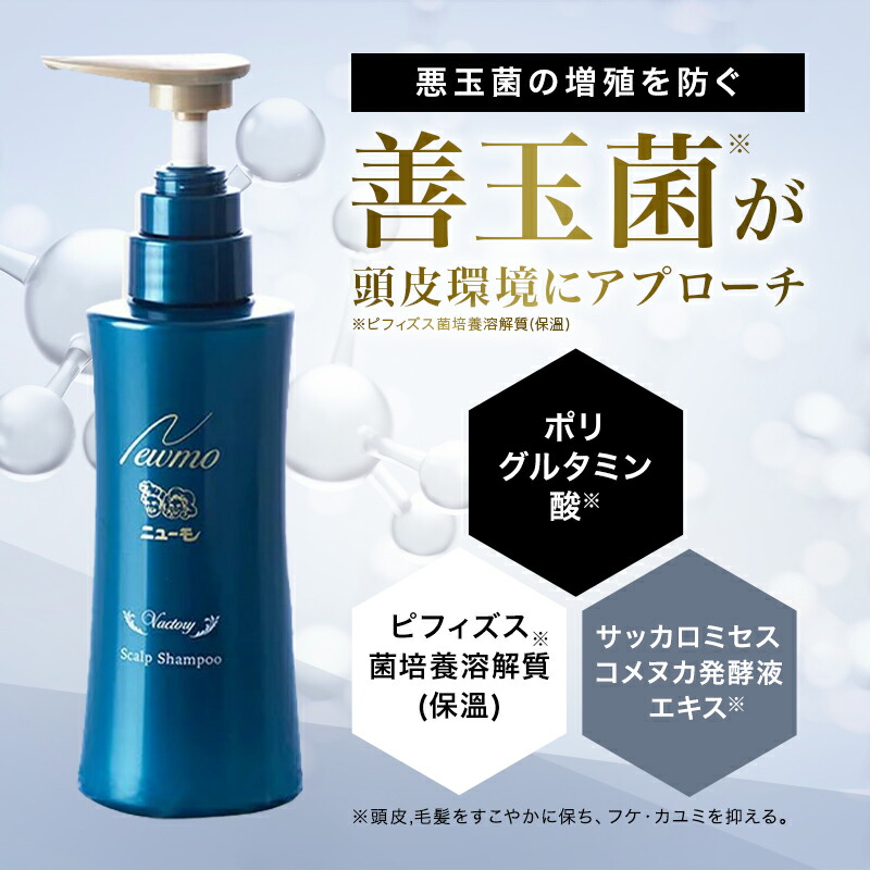 楽天市場】【公式】ニューモ ヴァクトリー 3本セット スカルプ
