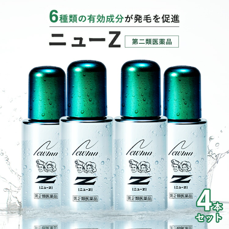 楽天市場】【第2類医薬品】【公式】ニューZ 60ml AGA治療薬 第2類