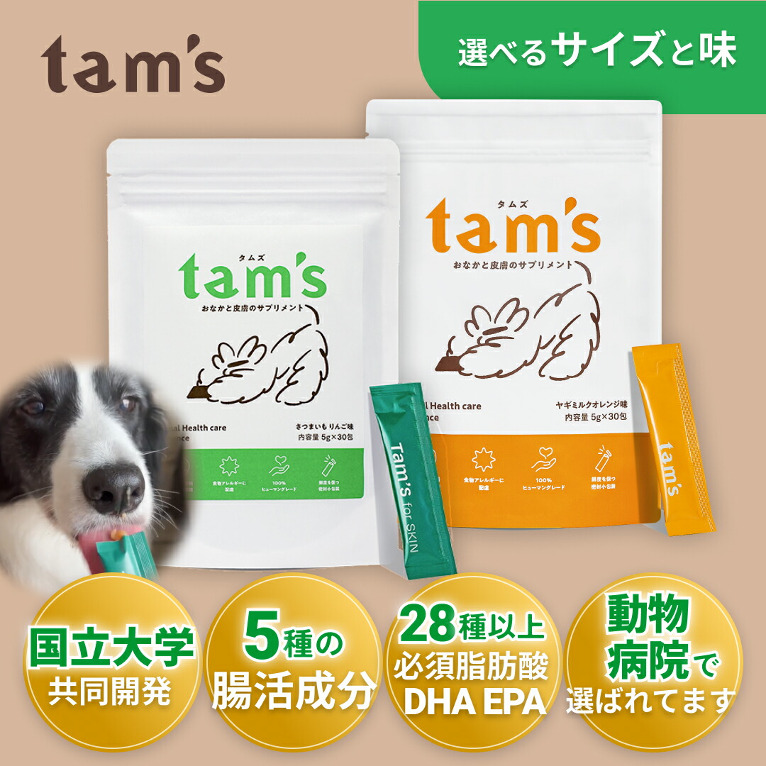 楽天市場】【公式】tam's おなかと皮膚のサプリメント [さつまいも