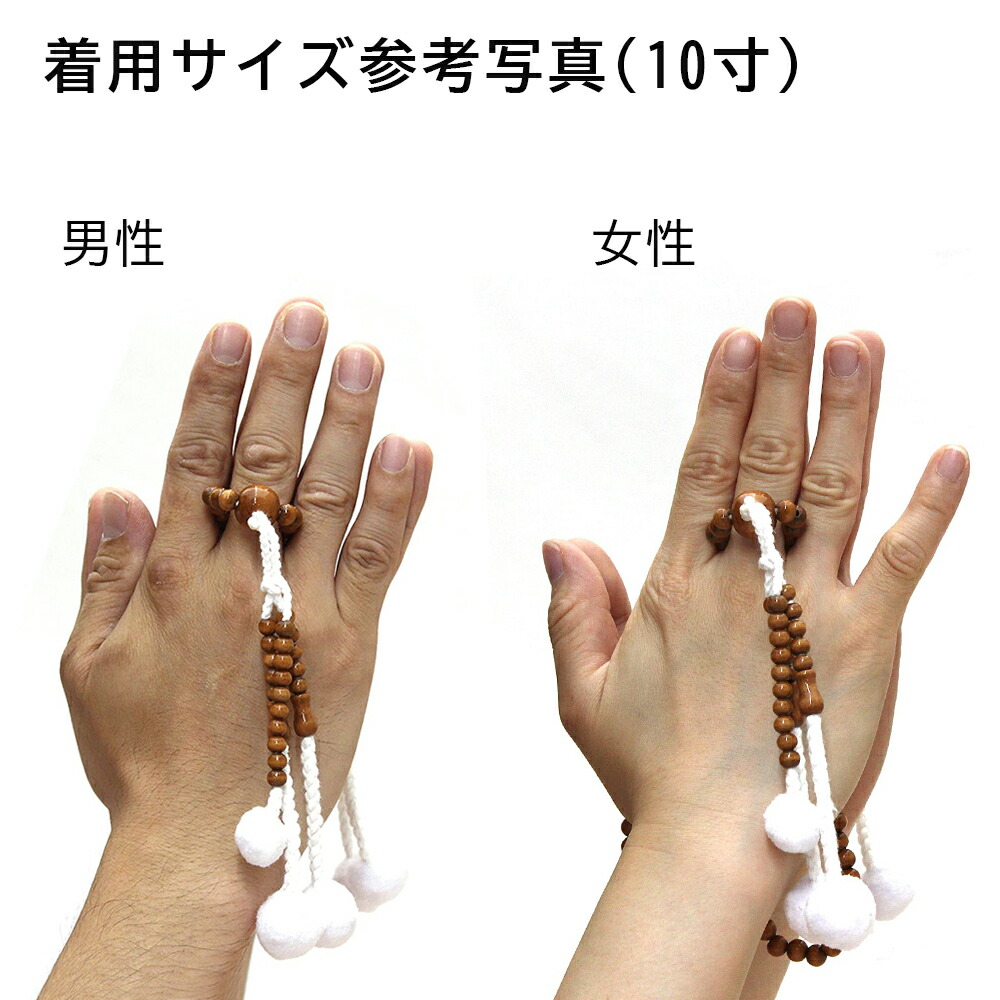 楽天市場】【創価学会 念珠 男女兼用 洋梅/紅梅】 天然木 10寸 尺 男性