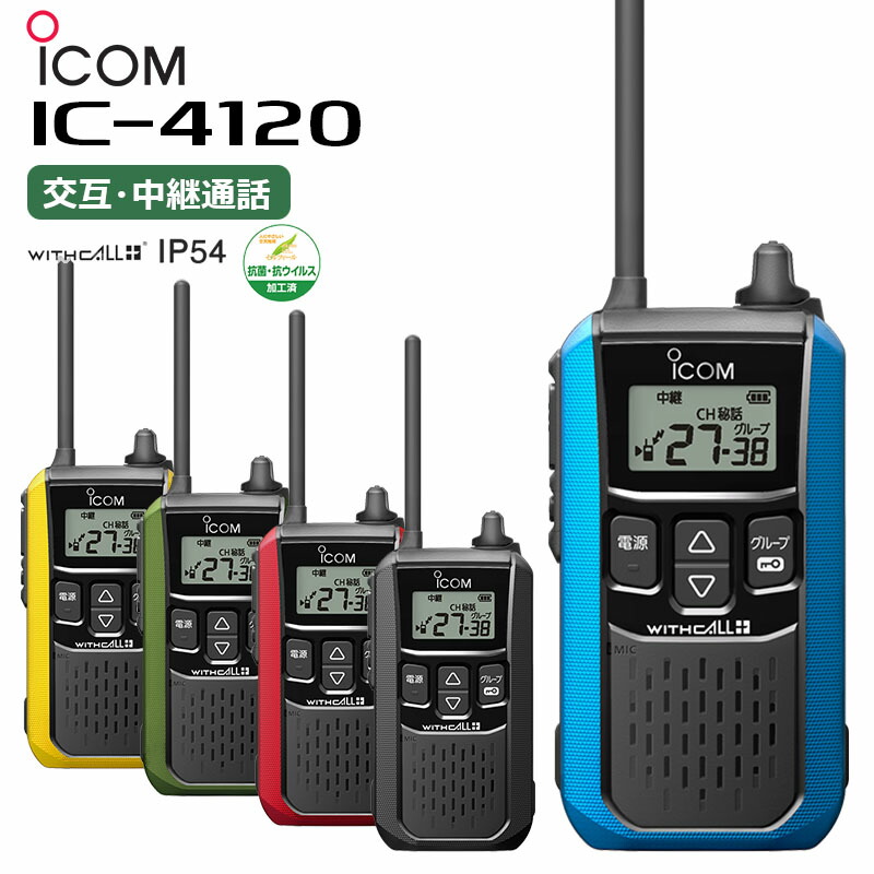 ICOM IC-4100 トランシーバー 4台セット 楽天市場】アイコム
