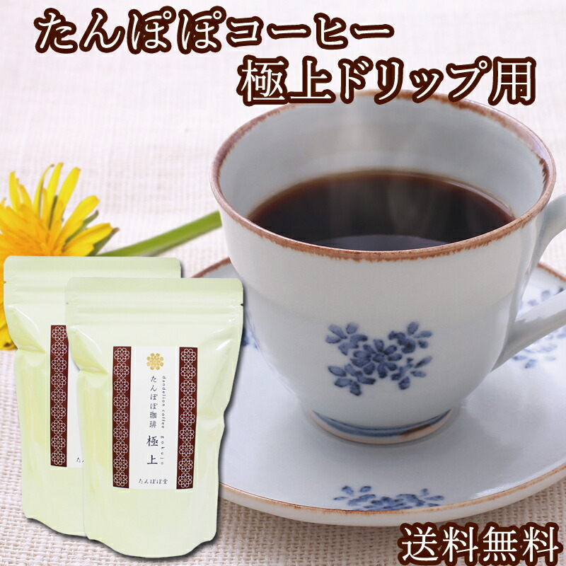 楽天市場】たんぽぽコーヒー極上ドリップ用230g(76杯分) 送料無料