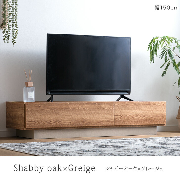 楽天市場】【正午〜クーポン5%引】 テレビ台 完成品 120cm 150cm 180cm