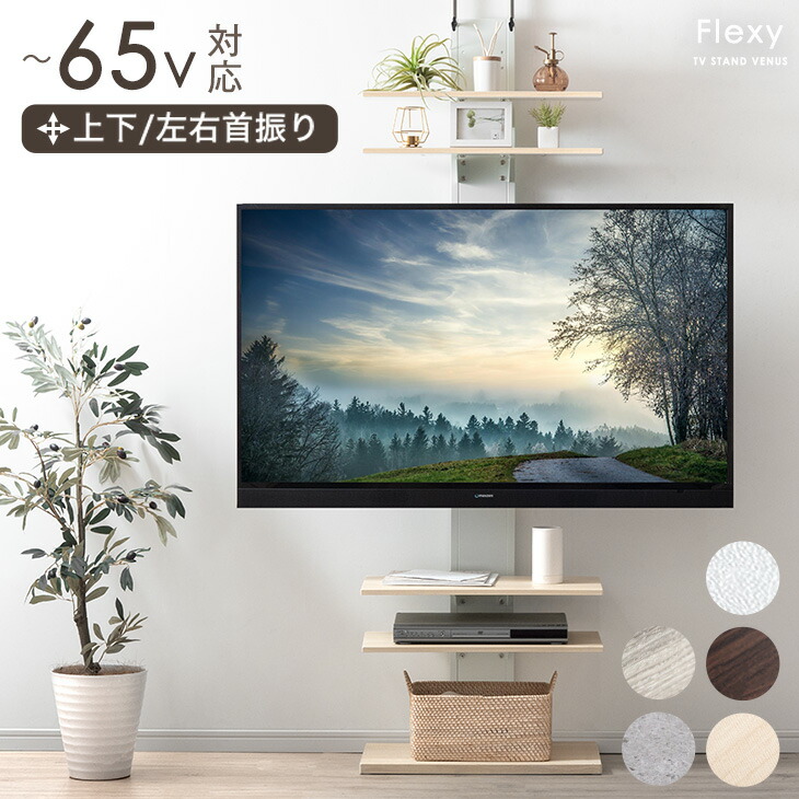 楽天市場】上下/左右首振 最大 65インチ 対応 つっぱり式 テレビ