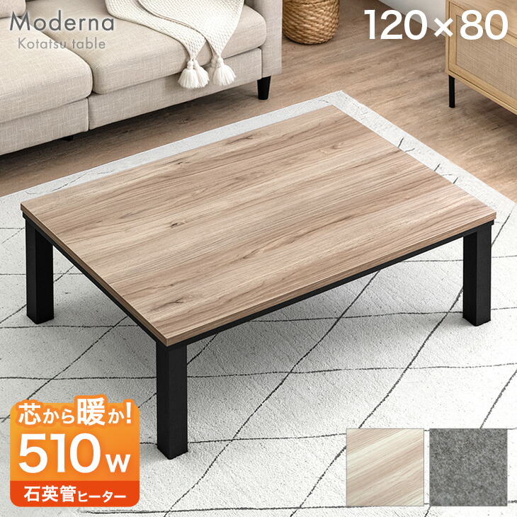 ライトグレー 木目調 こたつ こたつテーブル ライトグレー 木目調