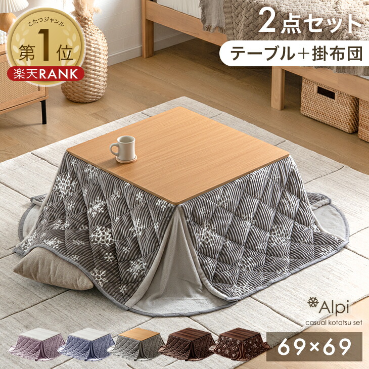 楽天市場】【クリアランス】 《2点セット最安挑戦中》楽天1位 こたつ