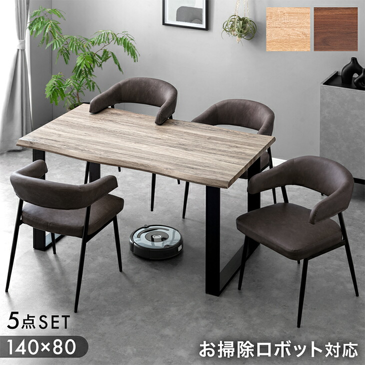 新生活支援】【ダークブラウン】ダイニングテーブル ダイニングセット