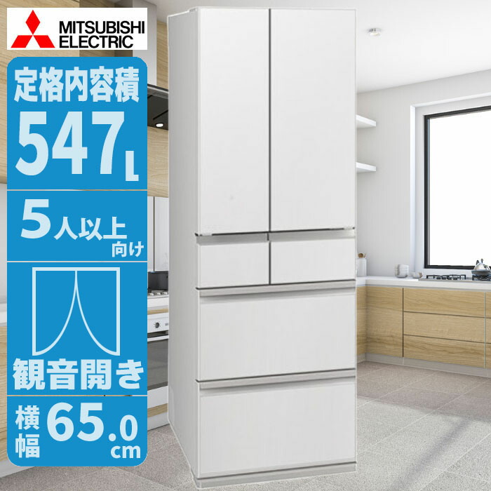 早い者勝ち！三菱 冷蔵庫 MR-WX47F-W 2020年製 切れちゃう瞬冷凍 早い