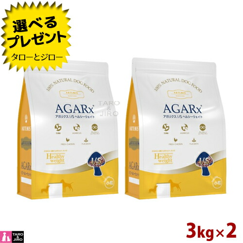 2袋アーテミスアガリクスヘルシーウェイト3kg 送料込おまけ付送料込